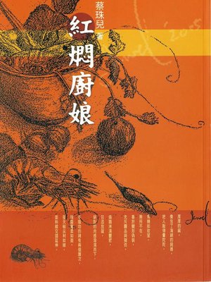 cover image of 紅燜廚娘
